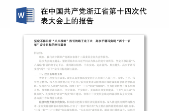 2021中国共产党百年述职报告迅雷下载
