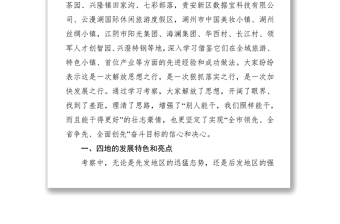 吉安县党政代表团赴江浙黔学习考察报告