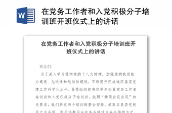 2021党务工作者培训班开班仪式表态发言