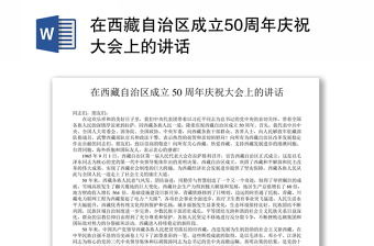 2022西藏自治区提出的九个对照
