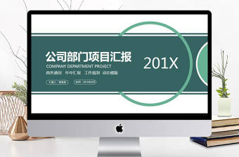 2021公司汇报ppt