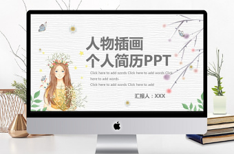 创新创业计划书PPT