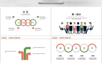 简约商务风格圆桌会议通用汇报PPT