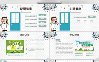 简约扁平心理健康教育墙建设主题班会