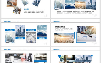 蓝色商务企业文化宣传画册PPT模