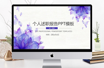 个人述职报告PPT