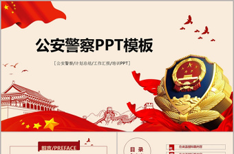 2022公安民警党小组会议记录ppt
