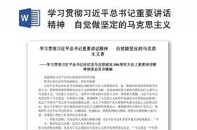 2021关于开展学习贯彻七一重要讲话精神的情况报告