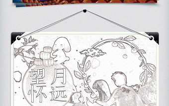 2021年望月怀远中秋节吃月饼传统习俗小报