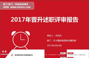 2021党政党建述职总结ppt模板免费下载
