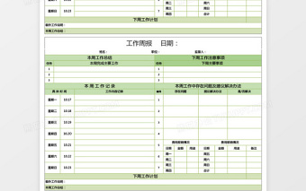 工作周报数据分析表excel模板