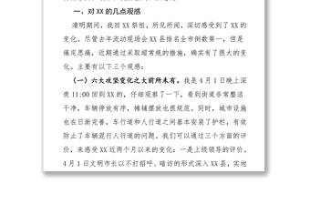 在季度工作总结部署会暨城乡环境整治和乡风文明行动调度会上的讲话