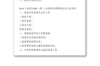 18篇！调研讲话就这么几种写法，都在这里了