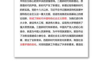 陈敏尔在党的十九大重庆市代表团举行开放日活动上的讲话