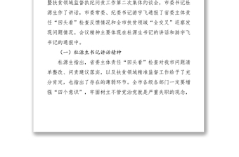 在县委第二次集体约谈会上的讲话