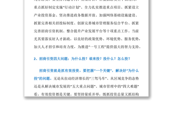 从杭州市委书记到山东省长，我们怎么做招商？