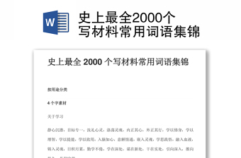 2022述法材料点评词语