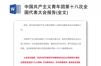 2022中国共产主义青年团干部教育培训工作条例发言稿精简版