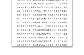 在黑龙江省纪念五四运动95周年座谈会上的讲话