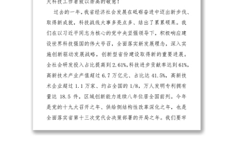石泰峰在江苏省科学技术奖励大会上的讲话