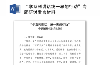 2021中国共产党建立的阶级基础和思想基础发言材料
