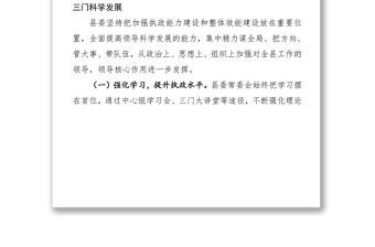 2012年度中共三门县委领导班子述职述廉报告