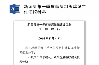 2022中国组织建设一百年简介第十二章第二节