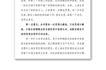 上海市委书记韩正在中国(上海)自由贸易试验区扩区动员大会上的讲话