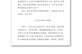 抢抓发展机遇期提升综合竞争力为争当苏中新一轮发展排头兵而努力奋斗