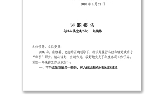 关于对各苏木镇党委书记2009年度述职报告进行公示的通知
