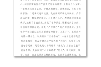 渭南市纪委书记张建军:严以律己是党员领导干部为政修身之本