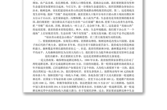王儒林同志在全省脱贫攻坚推进大会上的讲话