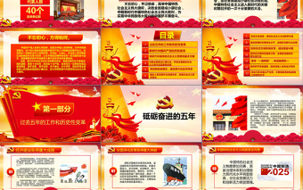 2019年中国十九大红色精神会议PPT模板