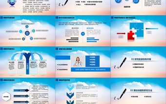 2021年课题开题报告PPT模板