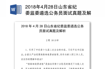 2021年四川省纪委全会