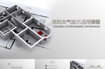 2022中国建筑ppt模板免费下载