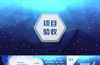 项目汇报高端商务项目验收方案特效视频开场培训课件ios风PPT