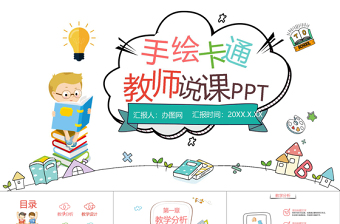 2021幼儿园教师学习改革开放新学期历史交流研讨材料ppt