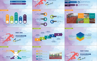 2018酷炫运动会青春体育ppt模板