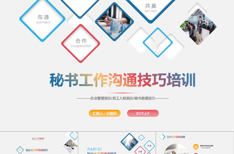 2022办公室能力提升计划ppt