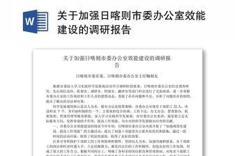 2022关于中华民族共同体意识的调研报告