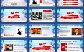 改革开放40周年红蓝中国风党建风PPT模板