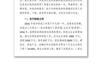 严维佳在全市财政暨财源建设工作会议上的讲话