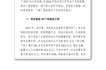 县长叶洪番在县委十三届四次全会上的讲话