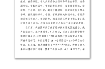 杨长亚同志在市委常委会会议传达省党政代表团赴苏沪浙地区学习考察情况时的讲话