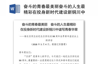 2021忆百年峥嵘奋斗史开青春激昂强国篇