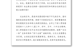 吴锦在政协天门市第八届委员会第一次会议开幕式上的致辞
