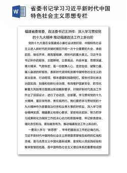 省委书记学习习近平新时代中国特色社会主义思想专栏