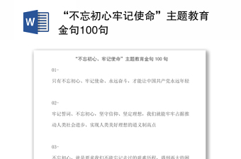 2021学党史金句100