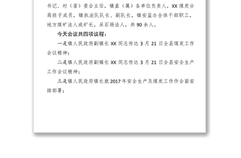 XX镇安全生产暨煤炭工作会议主持词